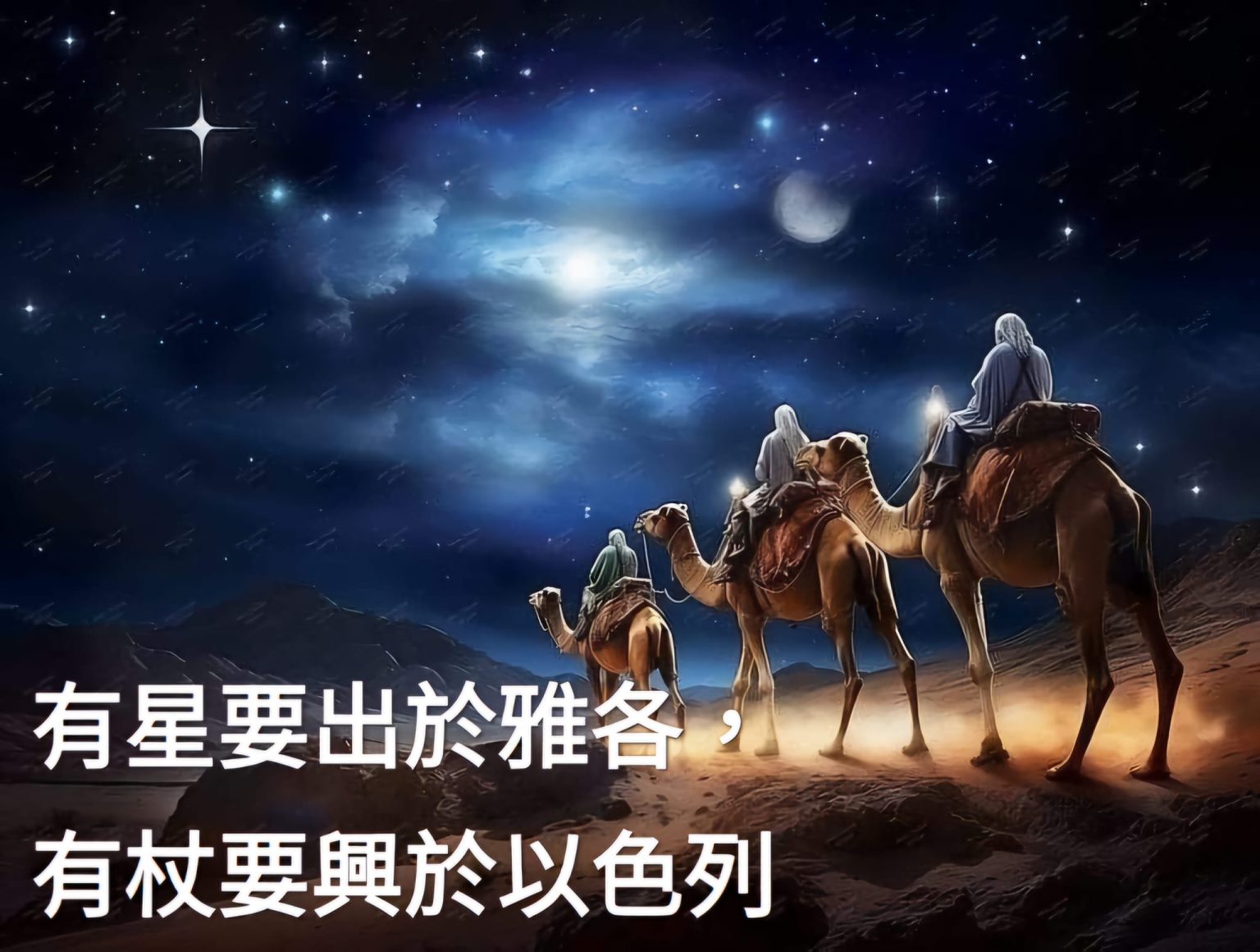 基督的称号: “明亮的晨星” - 马六甲福音堂