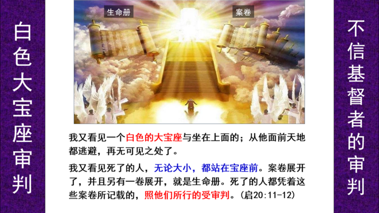 福音真理系列 (十): 最后的审判 — 公义的要求和神的慈严 - 马六甲福音堂