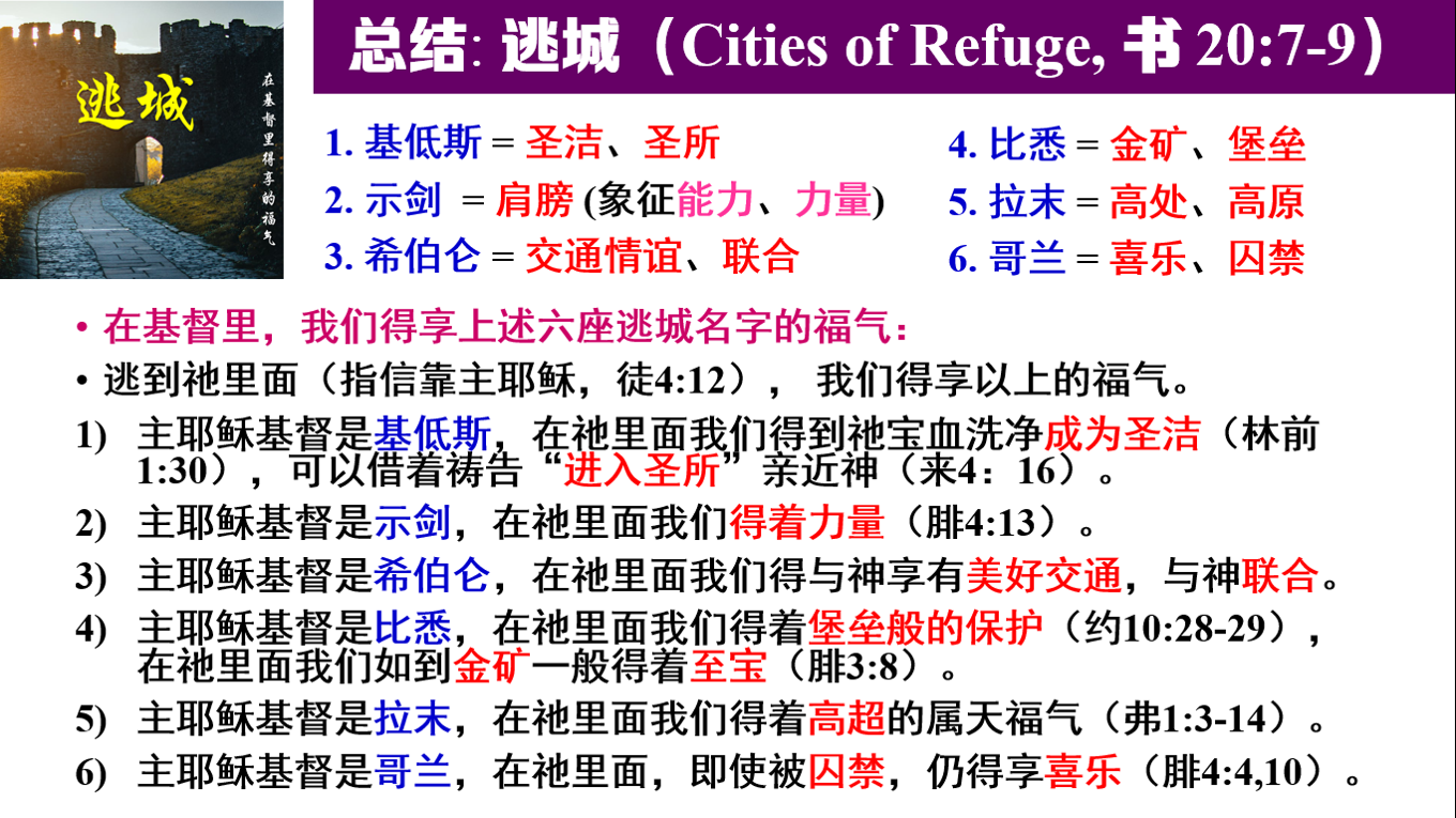 旧约所预示的基督: 星和杖、牧人与逃城 (民数记 24章、27章和35章) - 马六甲福音堂