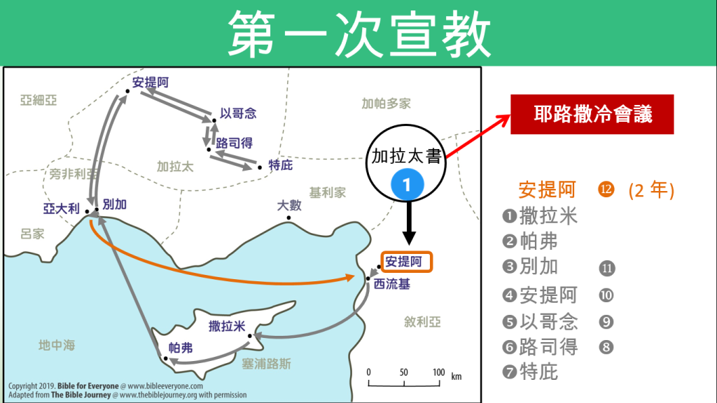 神对特别事奉的呼召 (二): 神呼召保罗 - 马六甲福音堂