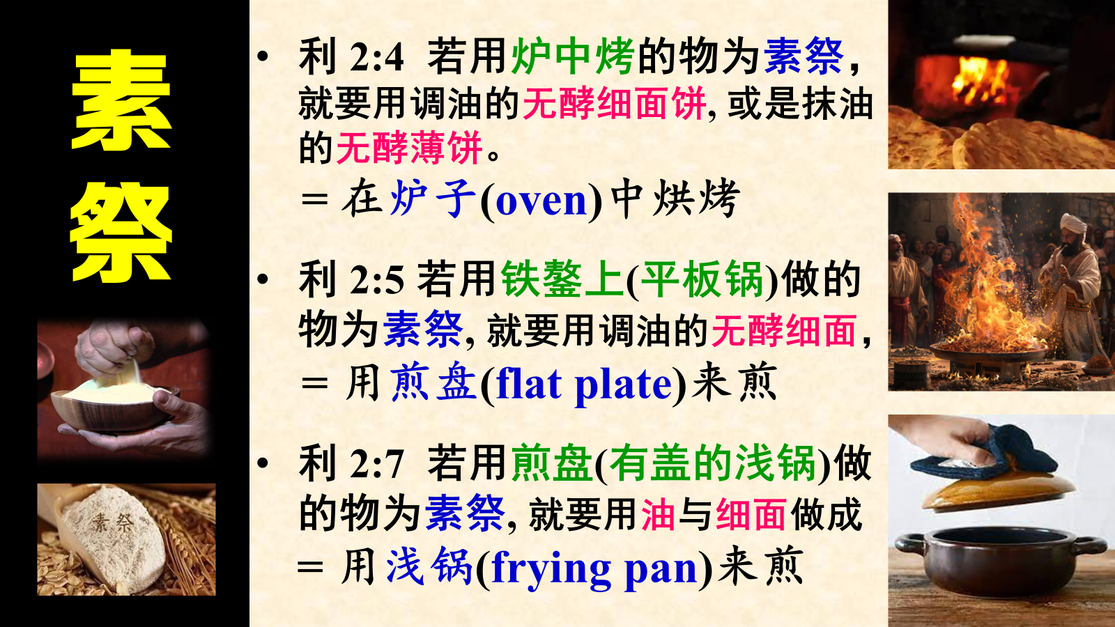 Meal Offering-Oven-Plate-Pan - 马六甲福音堂