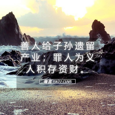 留下属灵产业