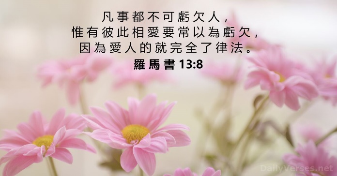 不可亏欠人