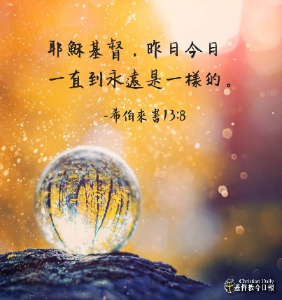 神的永不改变