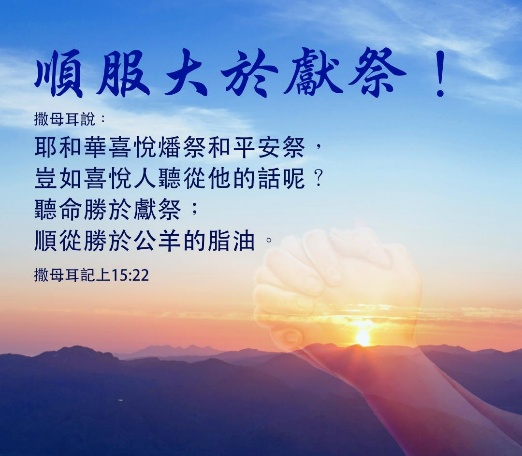 顺从主命令