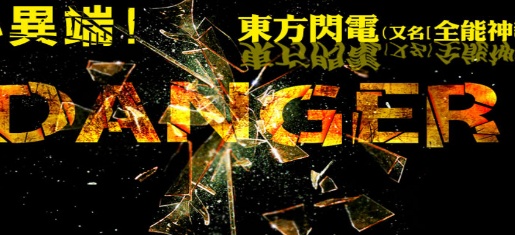 谨防异端的诡计