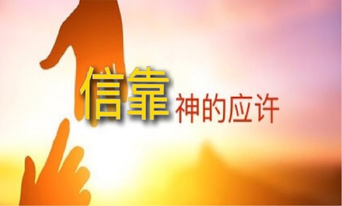 基督徒的盼望