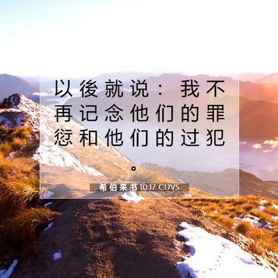 神忘记我们的罪过