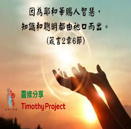 智慧人和愚昧人