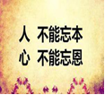 忘恩负义者