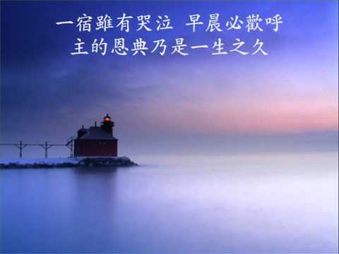 恩典下的生命