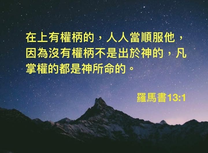 尊敬掌权者