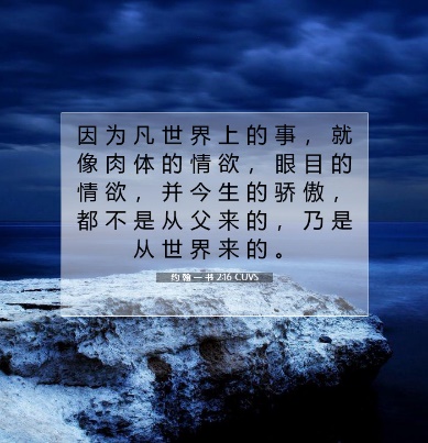 情欲立下腐败根基