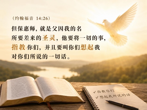 圣灵要荣耀基督