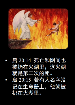 扔在火湖里