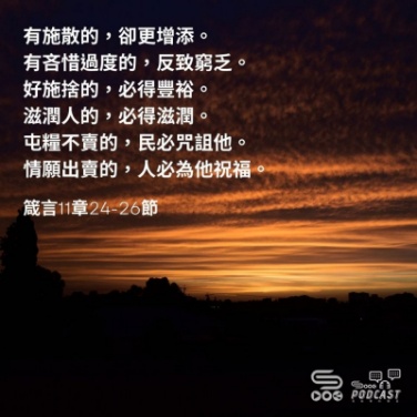 吝啬会致穷
