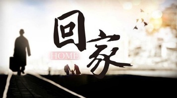 回转归向神