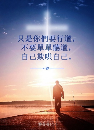 谨慎自己和自己的教训