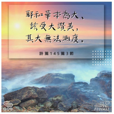 神的伟大