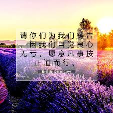 无亏的良心