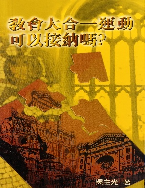 向基督忠心